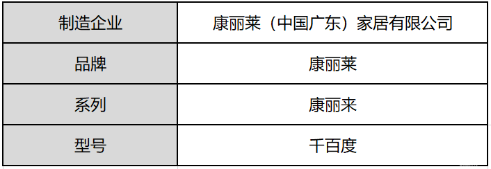 康麗萊床墊測(cè)評(píng)：既是享樂(lè)派，又是實(shí)力派（型號(hào)：千百度）
