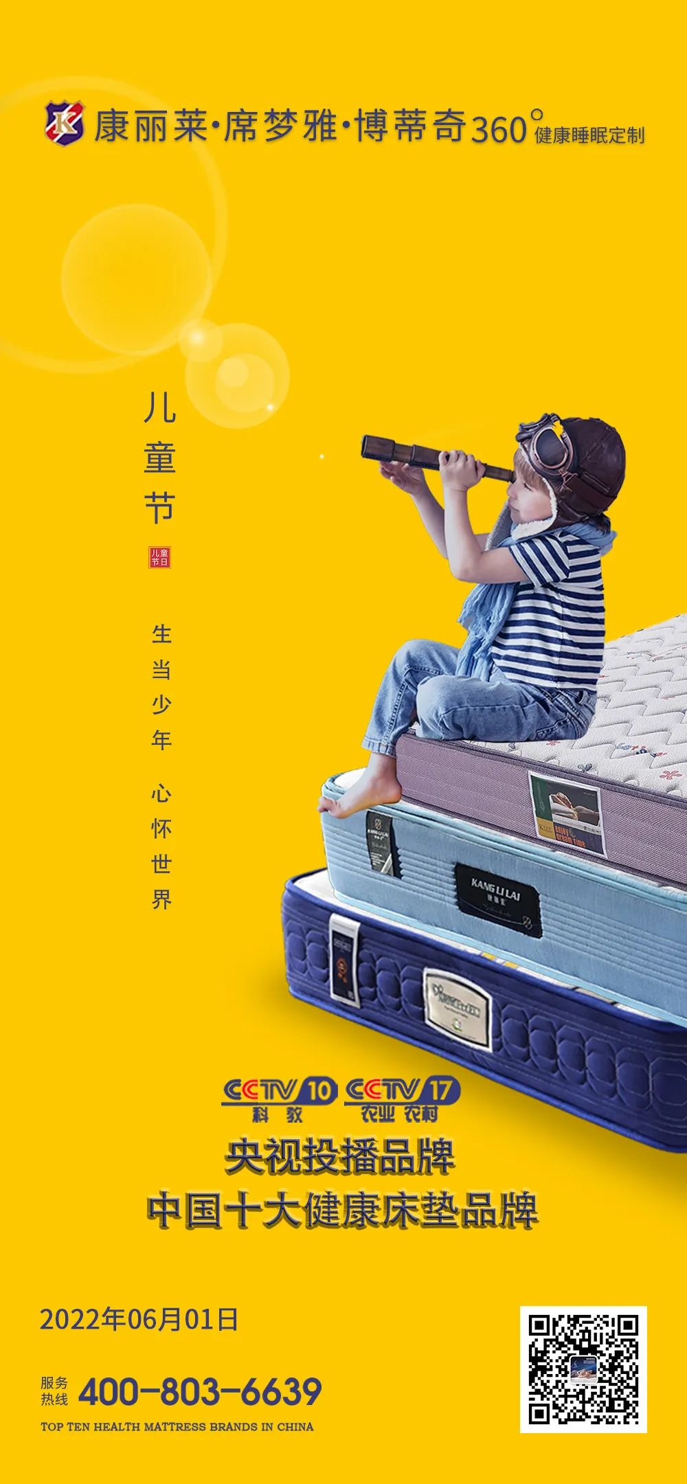 康麗萊家居與您一起守護兒童睡眠健康